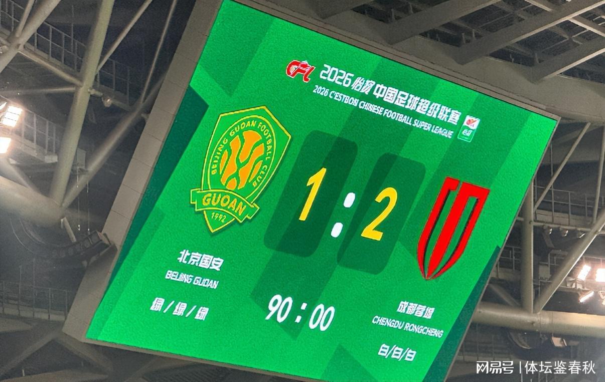 OB电竞app下载-第3次申诉！国安再向足协递交申诉意见，3个误判导致球队主场输球